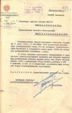 Письмо наркома электротехнической промышленности СССР