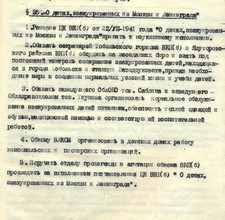 Постановление Омского обкома ВКП(б)