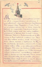 Благодарность детей интерната №190_2