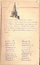 Благодарность детей интерната №190_3
