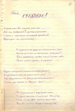 Стихотворение Светланы Богачевой_1