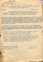 Постановление Омского обкома ВКП(б)