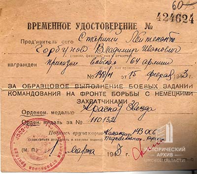 Временное удостоверение