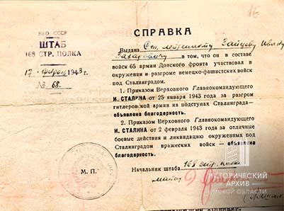 Справка штаба 168-го стрелкового полка