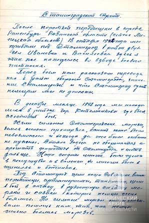 Из воспоминаний П.Г. Кваскова