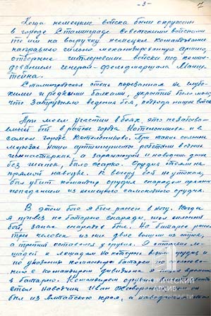 Из воспоминаний П.Г. Кваскова