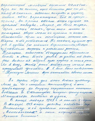 Из воспоминаний П.Г. Кваскова