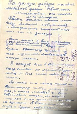 Письмо М.В. Милютина