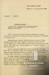 Докладная записка-1