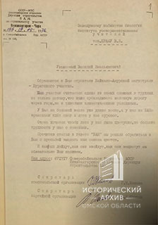 Письмо строителей Бурятского участка БАМа