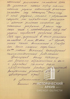 Письмо воинов-железнодорожников-2