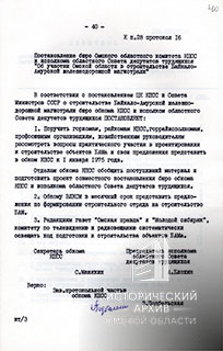 Постановление бюро Омского обкома КПСС-2