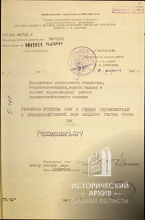 Титульный лист заключительного отчета д-ра геогр. наук