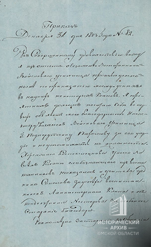 Приказ по Сибирскому линейному казачьему войску