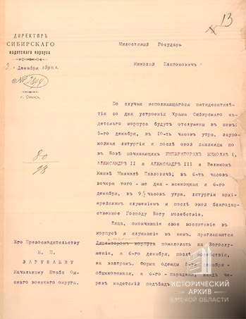 Письмо директора корпуса