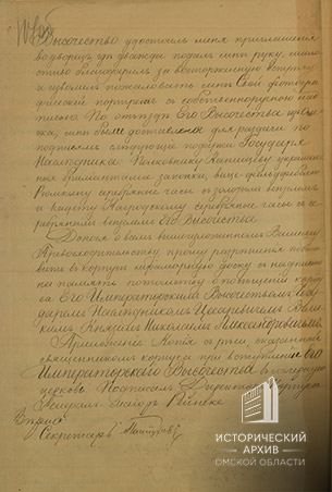 Рапорт директора Сибирского кадетского корпуса
