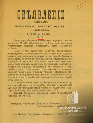 Объявление директором Омского кадетского корпуса