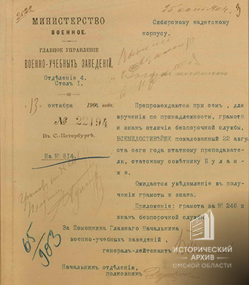 Донесение Главного управления военно-учебных заведений