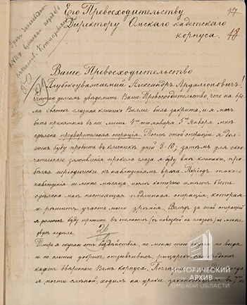 Письмо К.В. Ельницкого директору