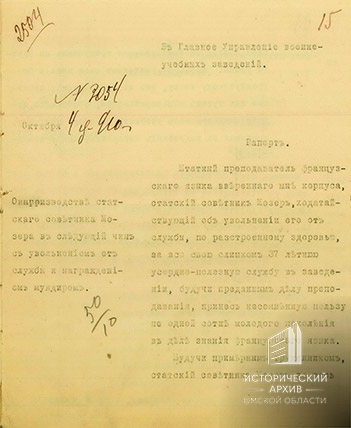 Рапорт директора корпуса