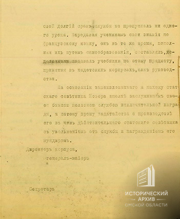 Рапорт директора корпуса