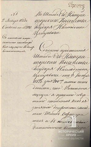 Рапорт директора Сибирского кадетского корпуса