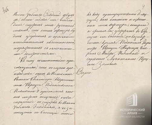 Рапорт директора Сибирского кадетского корпуса