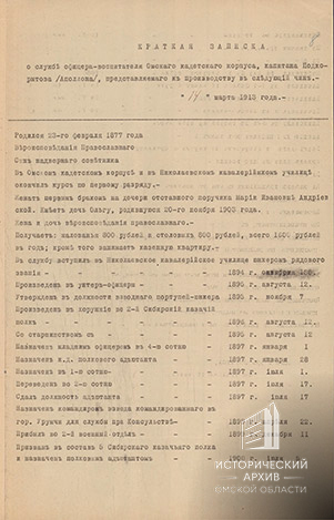 Краткая записка о службе офицера-воспитателя