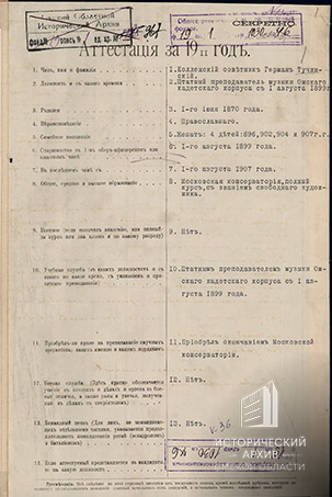 Аттестация штатного преподавателя музыки