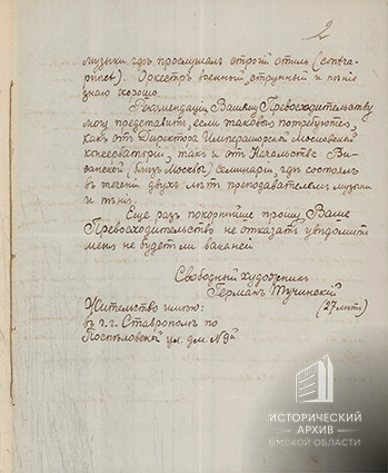 Прошение свободного художника Германа Тучинского