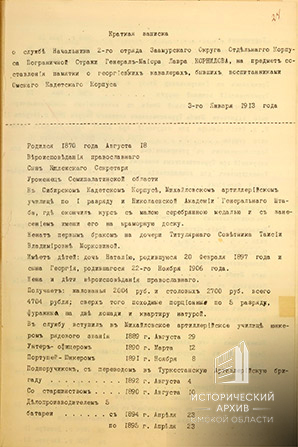 Краткая записка о службе