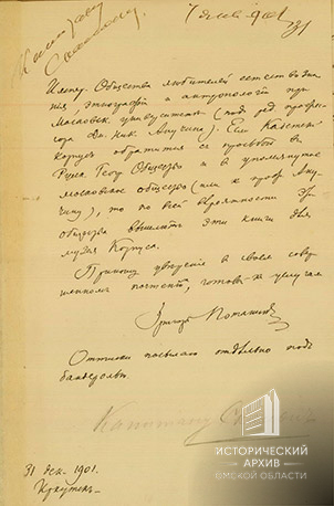 Письмо Г. Потанина директору кадетского корпуса