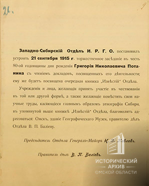 Объявление Западно-Сибирского отдела