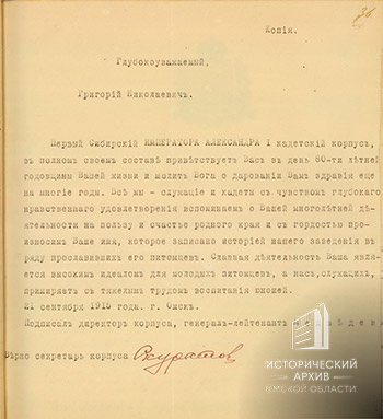 Поздравительный адрес