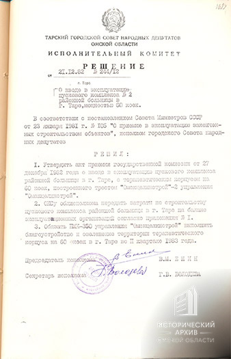 Решение Тарского горисполкома