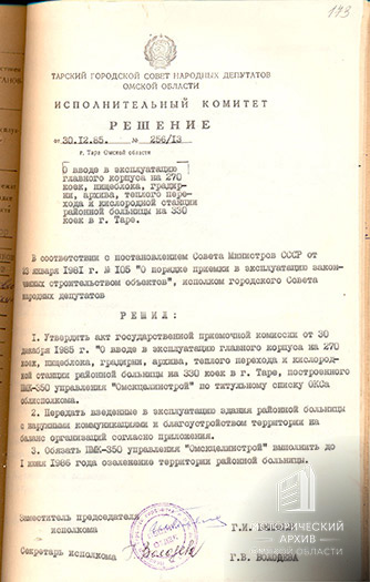 Решение Тарского горисполкома