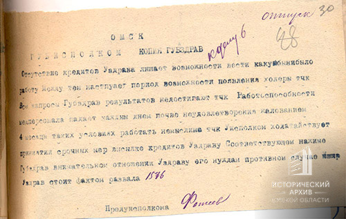 Письмо Тарского уисполкома