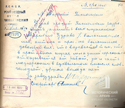 Обращение Тарского уездного отдела здравоохранения