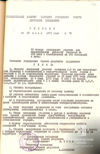 Решение Тарского горисполкома