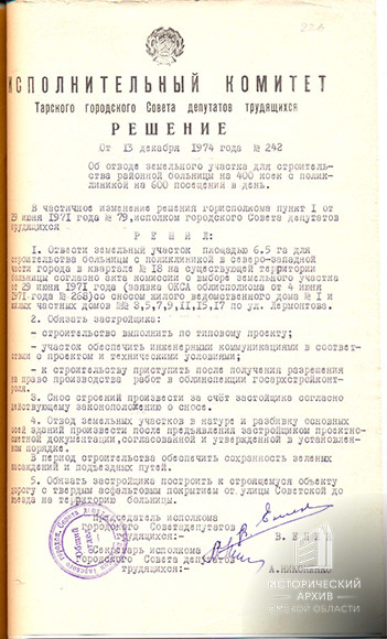 Решение Тарского горисполкома