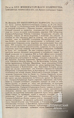 Указ Правительствующего Сената-1