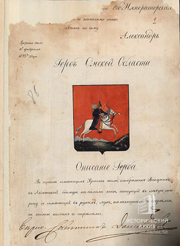 Герб Омской области