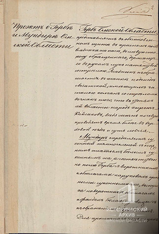 Проект о гербе и мундире-1