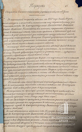 Порядок открытия Омского областного управления-1