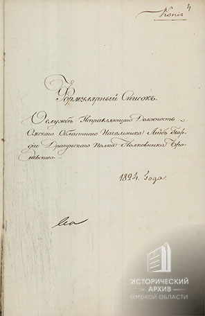 Формулярный список-1
