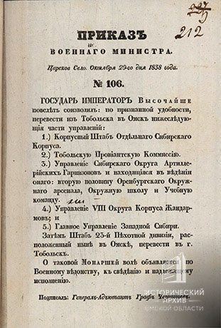 Приказ военного министра
