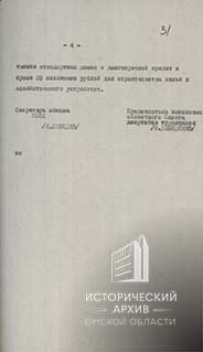 Письмо первого секретаря Омского обкома-4