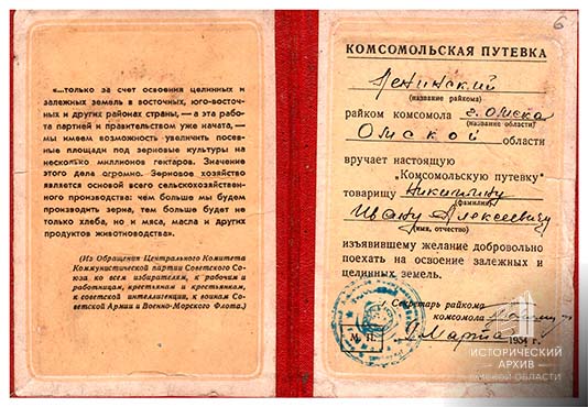 Комсомольская путевка на целину