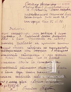 Заявление в Омский облисполком о желании приехать в Омскую область-1