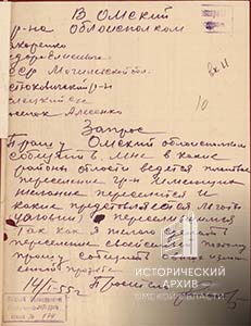 Заявление в Омский облисполком о желании приехать в Омскую область-2